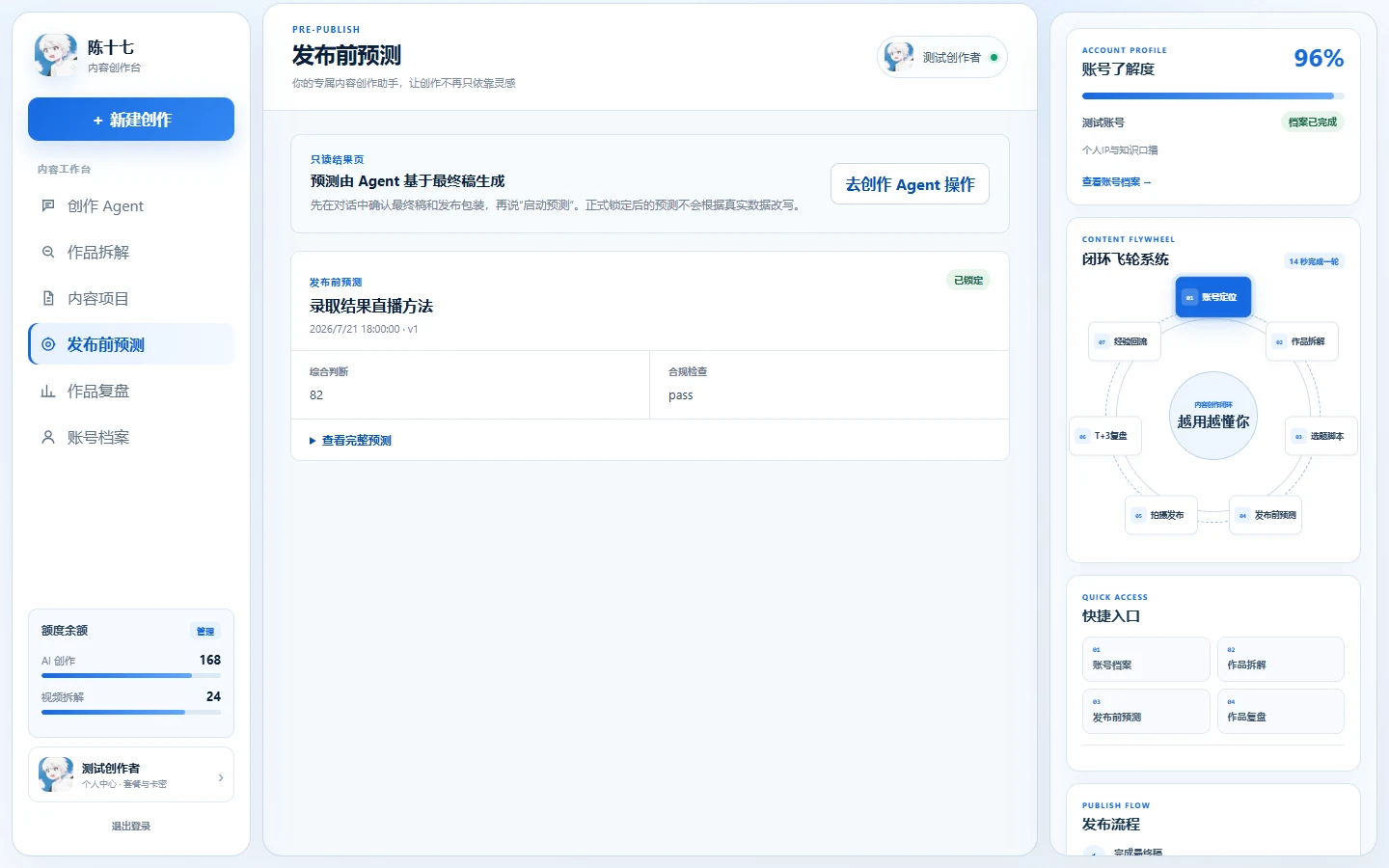 发布前预测真实功能界面